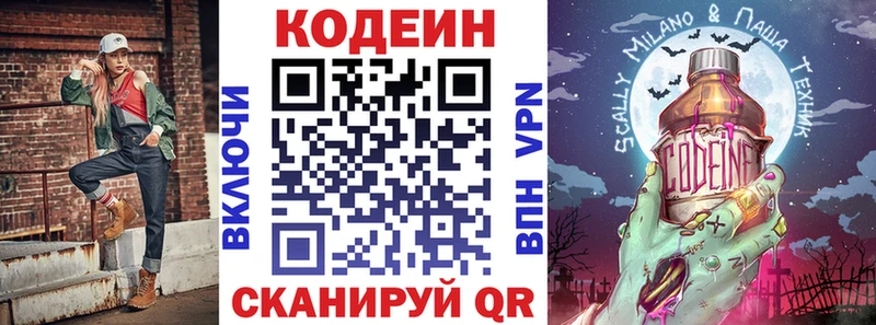 Кодеиновый сироп Lean Purple Drank Глазов